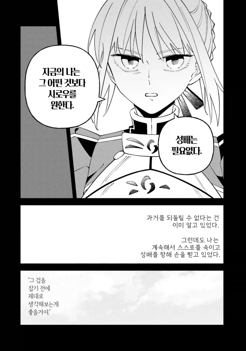 페이트) 타입문 공식작가가 그린 페이트 루트 요약_39.webp