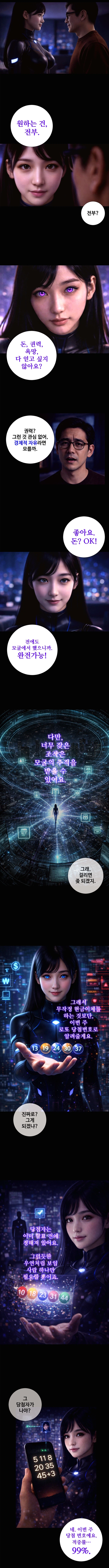 AI로 만든 SF 웹툰 《파이널 오디세이》 8화 머니_Money_4.webp