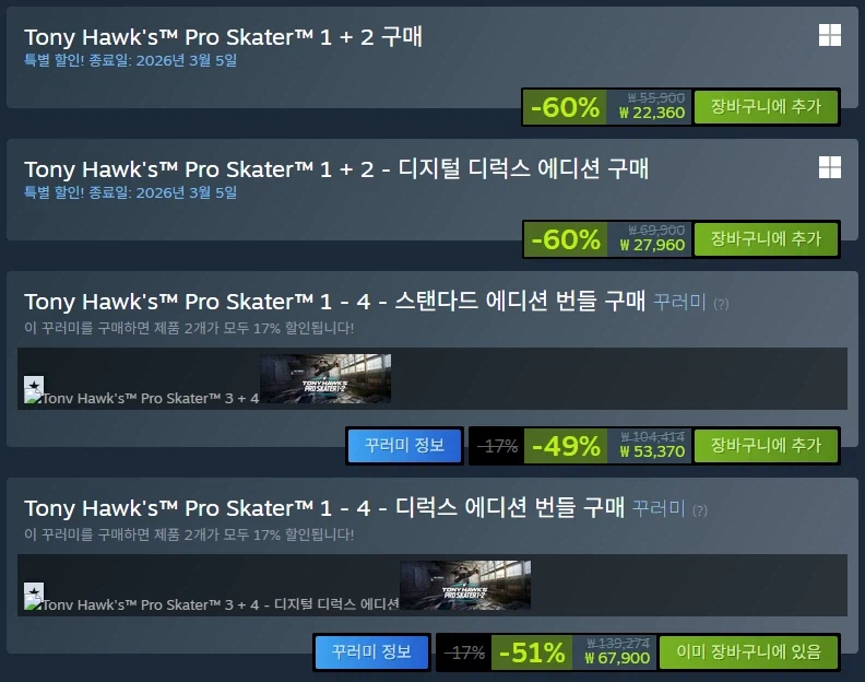 [스팀] "토니 호크 프로 스케이터 3 + 4" 45% 할인_5.webp