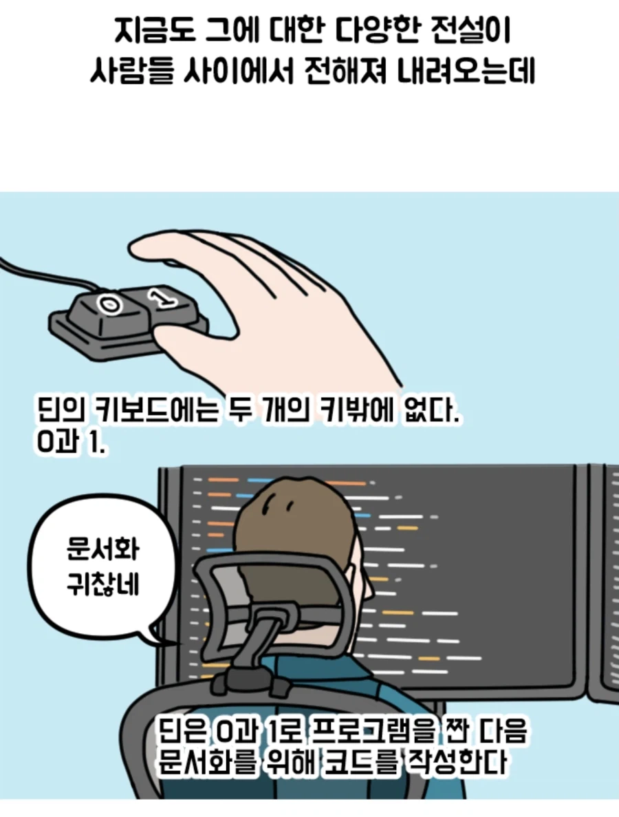 살아있는채로 신화가 된 개발자들_5.webp