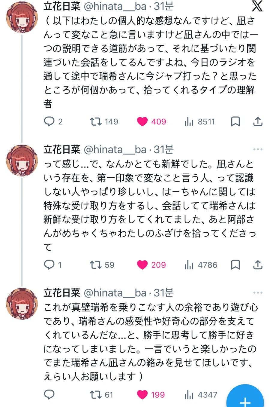 @) 나기 성우의 라디오 후기_1.webp