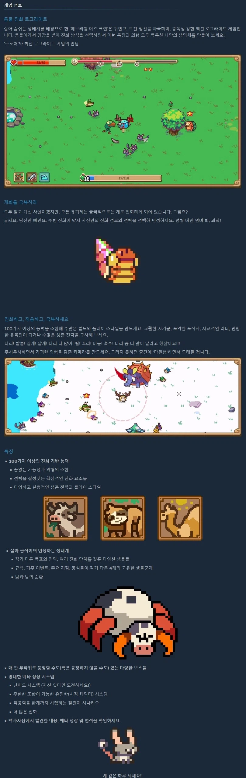 동물 진화 로그라이트 "에브리씽 이즈 크랩" 출시일 트레일러_3.webp