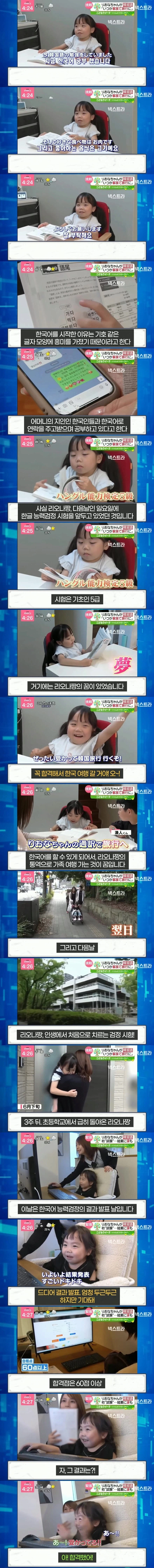 일본 난치병 어린이가 한국어를 배우는 이유_2.webp