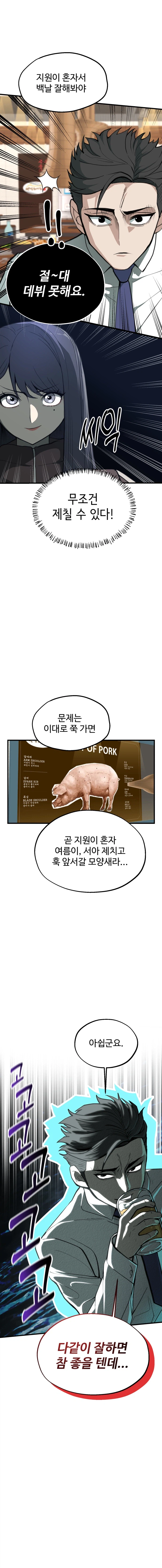 데뷔했어요, 수령님! 7화_9.webp