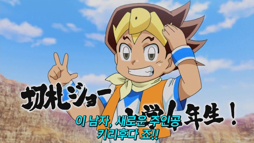 듀얼마스터즈)1화, 키리후다 죠 등장!_9.webp