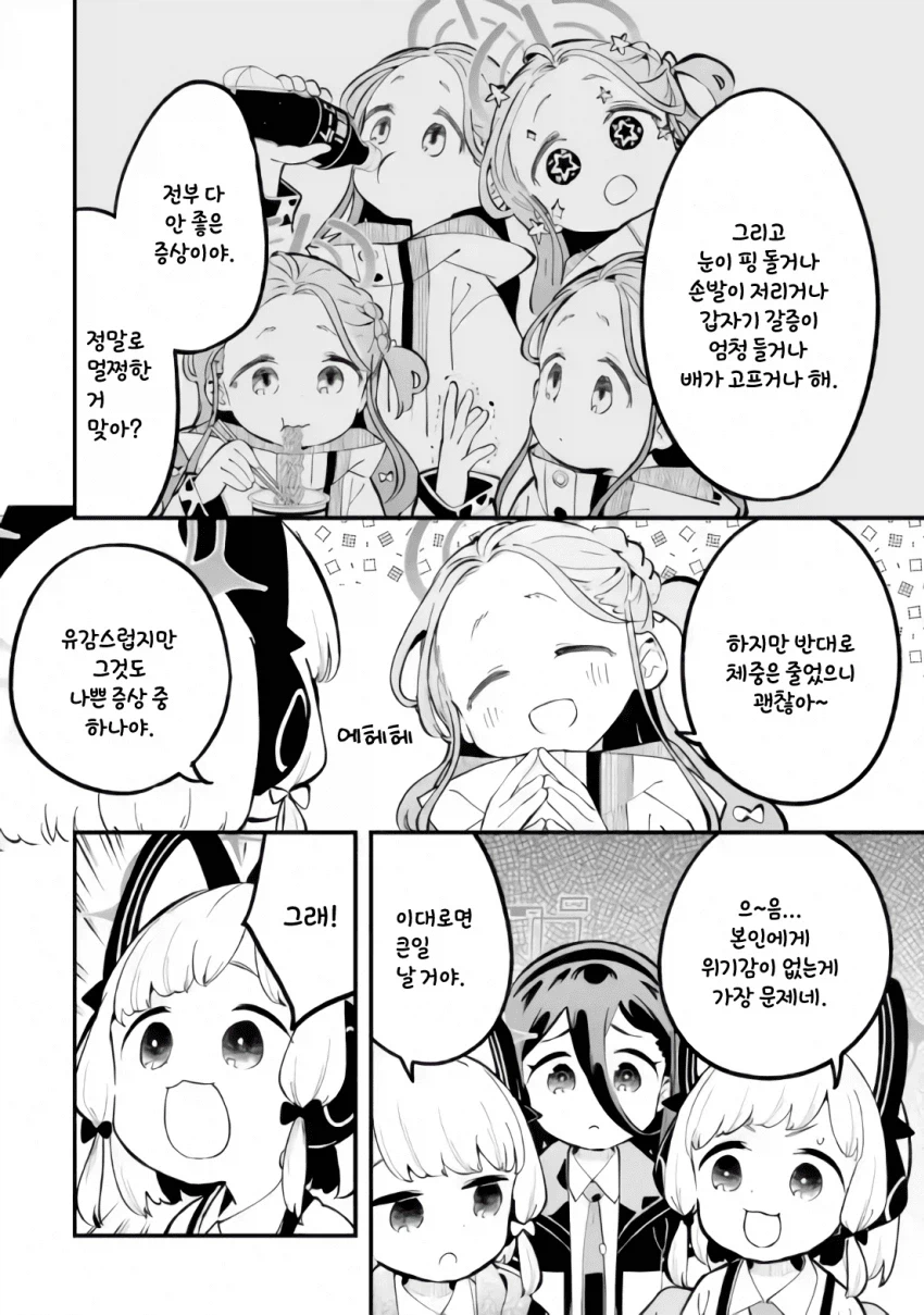 블루아카)게임개발부)유즈의 건강상태_7.webp