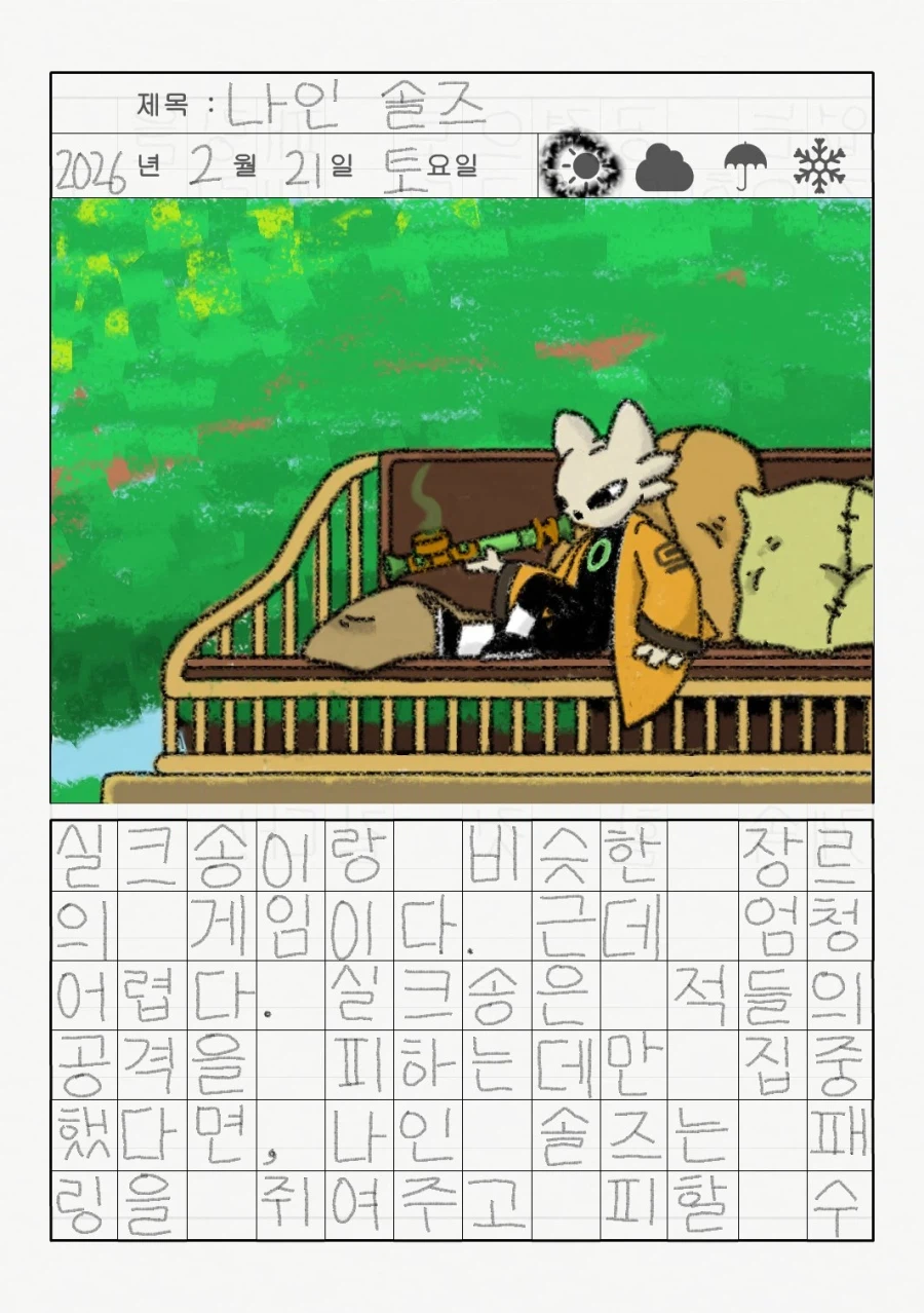 리로아의 일기 [일상 편 54_나인솔즈 1]_1.webp