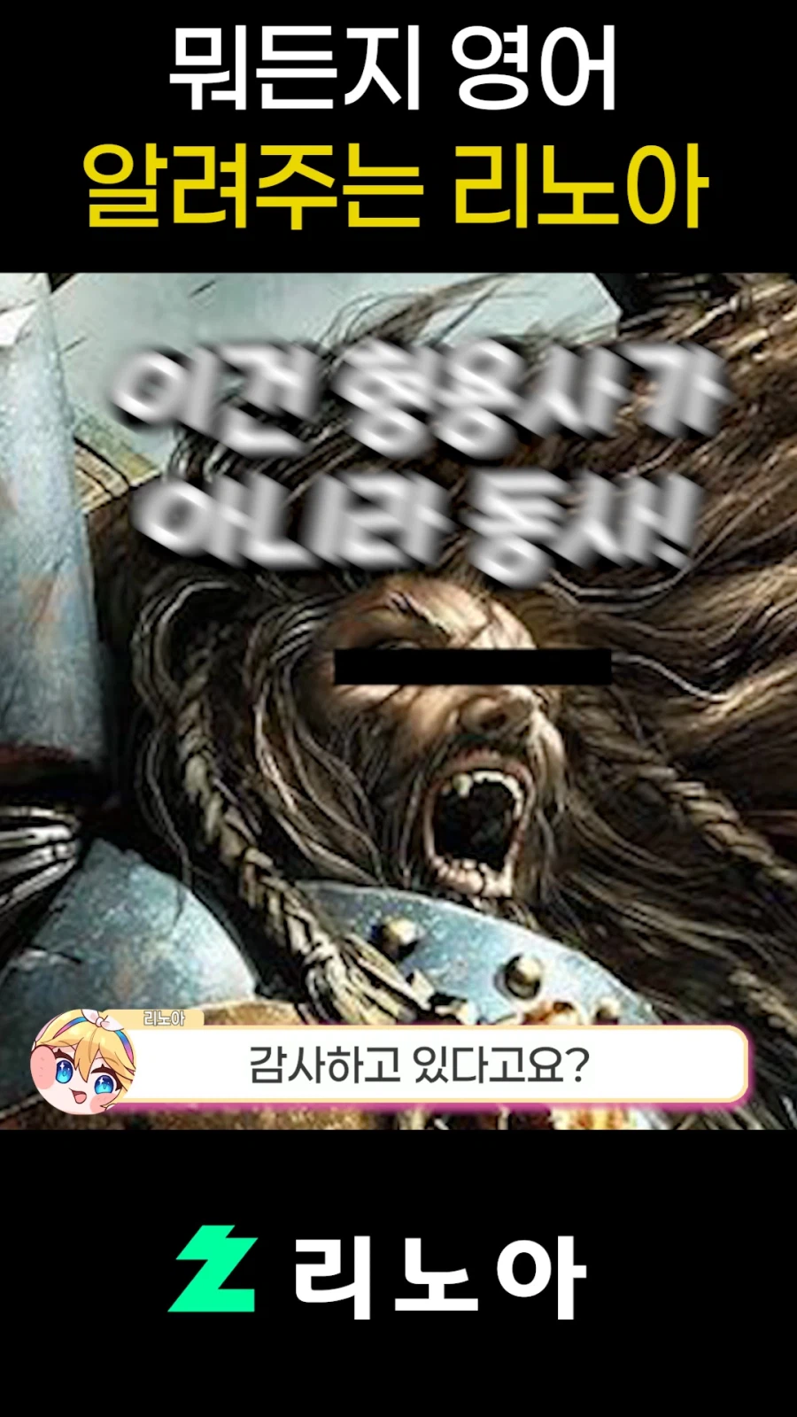 근튜버,버튜버) 뭐든지 영어 알려주는 리노아_4.webp