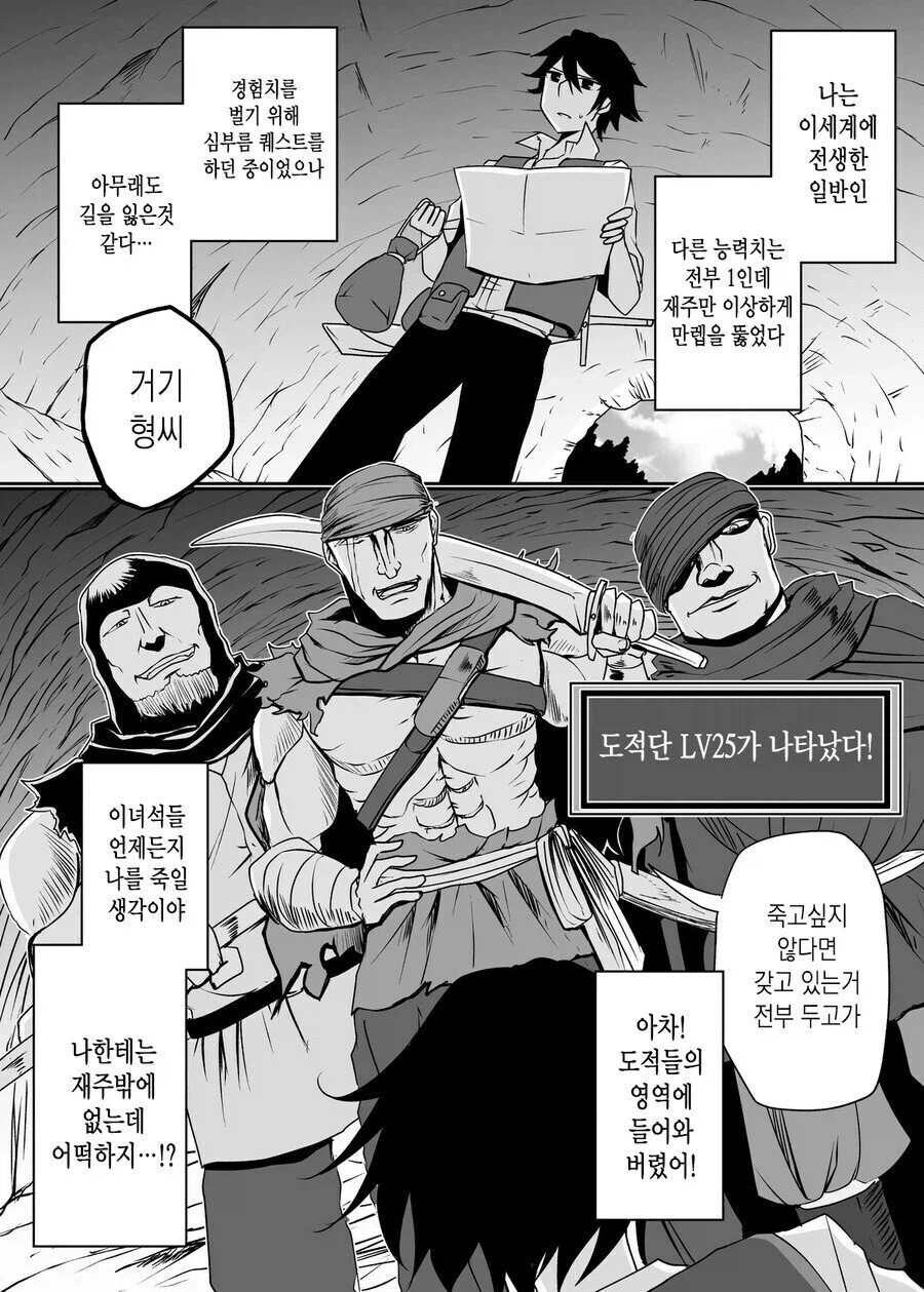 치트 없는 현대의 남고생이 이세계 무쌍찍는 비결_1.webp