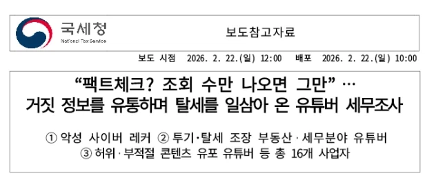 구독자 에겐 가산세를, 본인은 절세한 세무 유튜버_1.webp