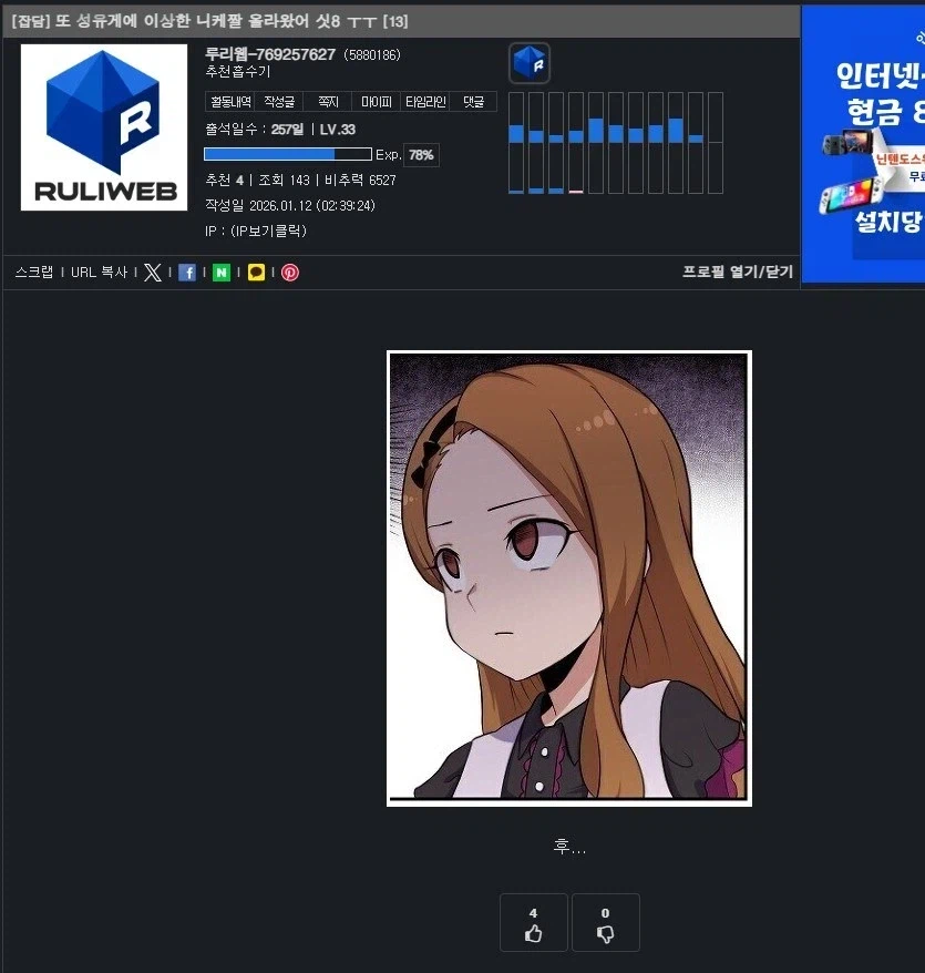 또 성유게에 이상한거 올라왔어 싯8 ㅜㅜ_1.webp