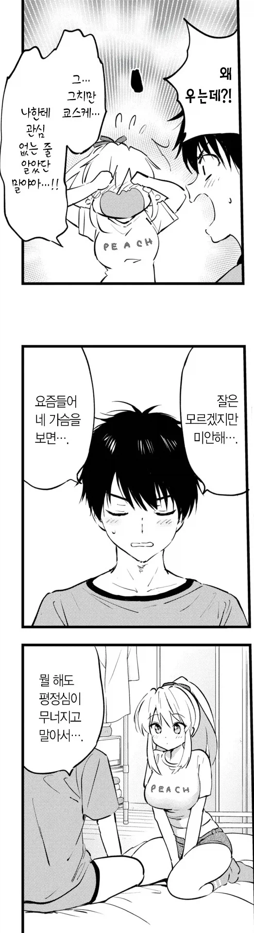 내 매력을 못느끼는 소꿉친구의 약점 잡기.mannhwa_6.webp