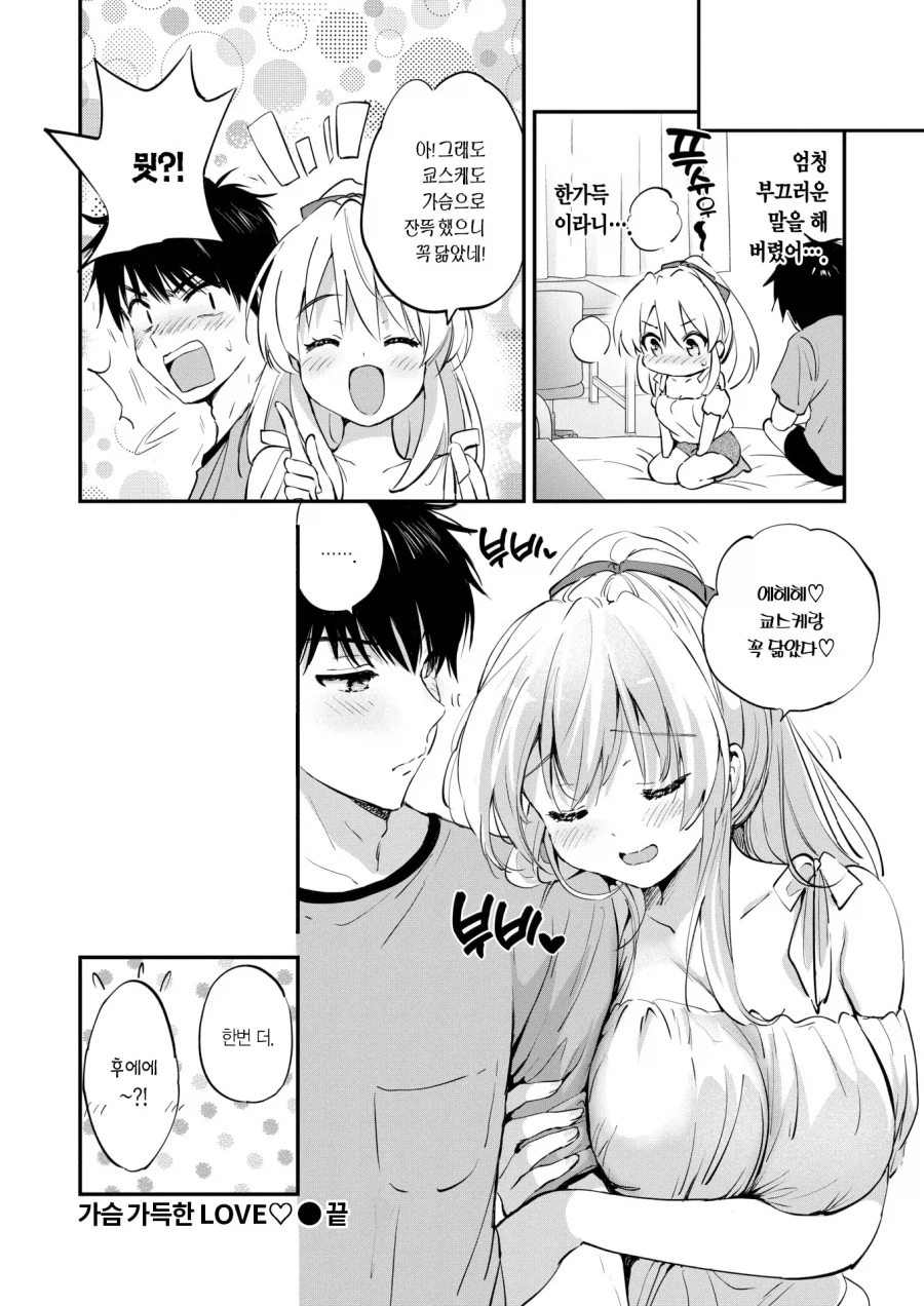 내 매력을 못느끼는 소꿉친구의 약점 잡기.mannhwa_8.webp