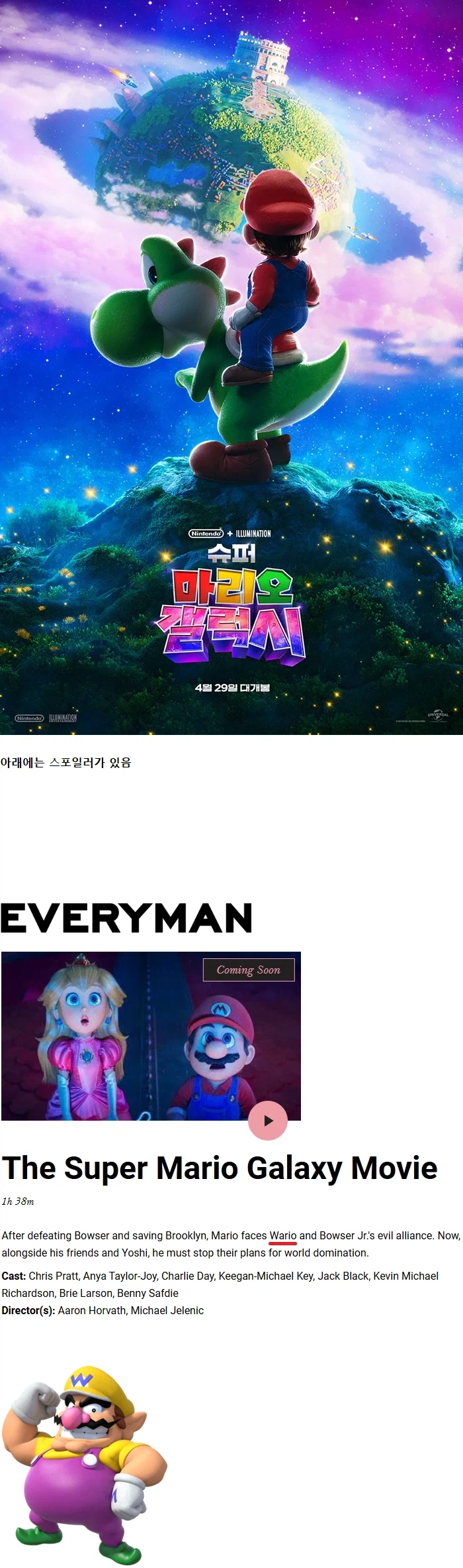 [루머]영국 영화관 체인이 '슈퍼 마리오 갤럭시' 중요 정보 유출_1.webp