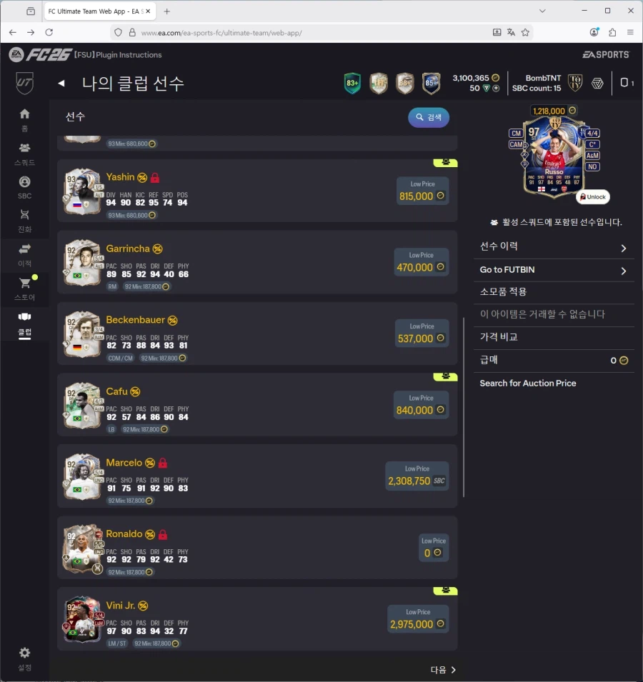 PC)토티비티냐,홀란,파요르,루쏘,토큰호돈,윈지뉴,넉비닐 등 300만코인 팝니다._4.webp