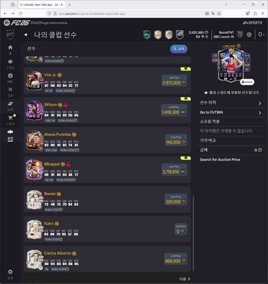 PC)토티비티냐,홀란,파요르,루쏘,토큰호돈,윈지뉴,넉비닐 등 300만코인 팝니다._5.webp