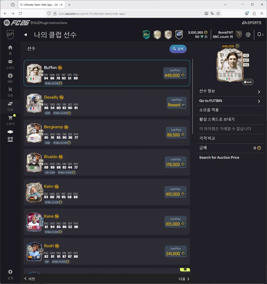 PC)토티비티냐,홀란,파요르,루쏘,토큰호돈,윈지뉴,넉비닐 등 300만코인 팝니다._6.webp