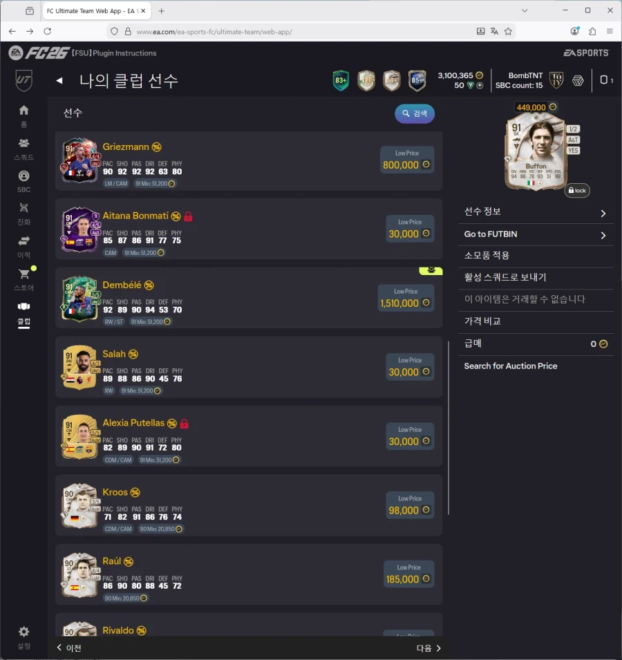 PC)토티비티냐,홀란,파요르,루쏘,토큰호돈,윈지뉴,넉비닐 등 300만코인 팝니다._7.webp