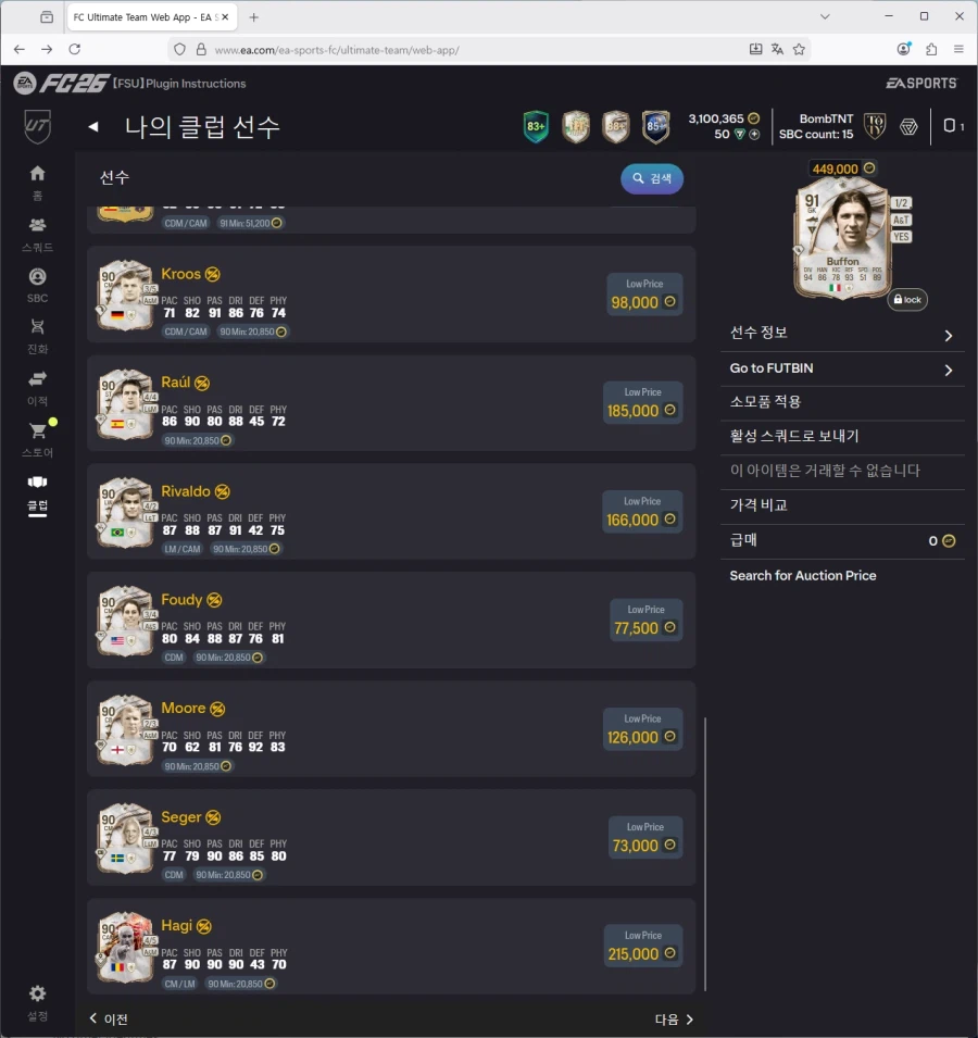 PC)토티비티냐,홀란,파요르,루쏘,토큰호돈,윈지뉴,넉비닐 등 300만코인 팝니다._8.webp