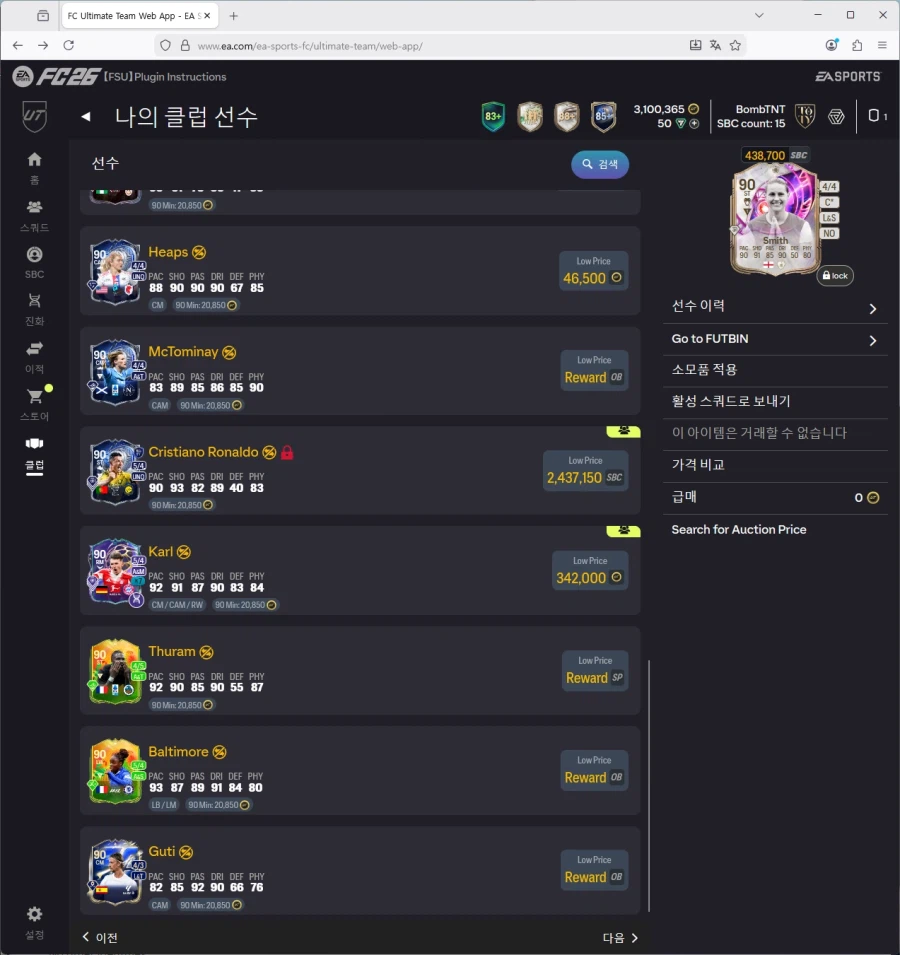 PC)토티비티냐,홀란,파요르,루쏘,토큰호돈,윈지뉴,넉비닐 등 300만코인 팝니다._11.webp