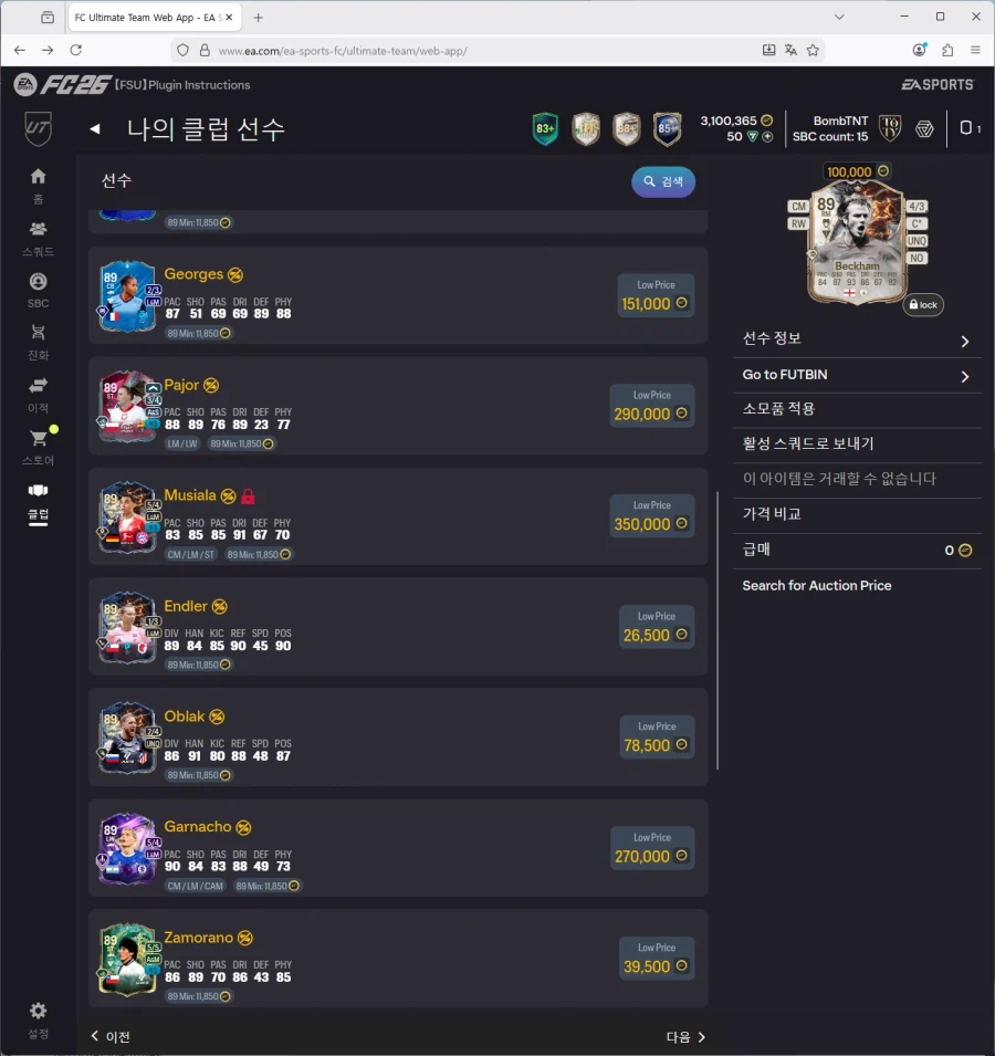 PC)토티비티냐,홀란,파요르,루쏘,토큰호돈,윈지뉴,넉비닐 등 300만코인 팝니다._16.webp