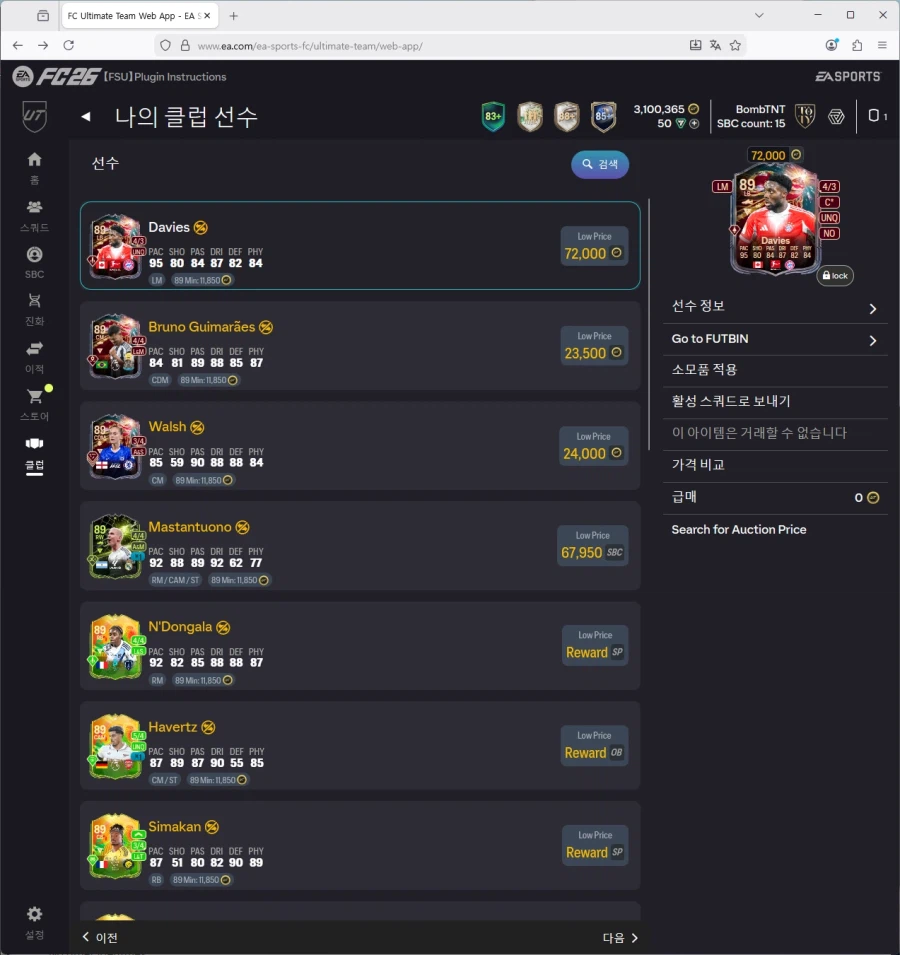 PC)토티비티냐,홀란,파요르,루쏘,토큰호돈,윈지뉴,넉비닐 등 300만코인 팝니다._18.webp