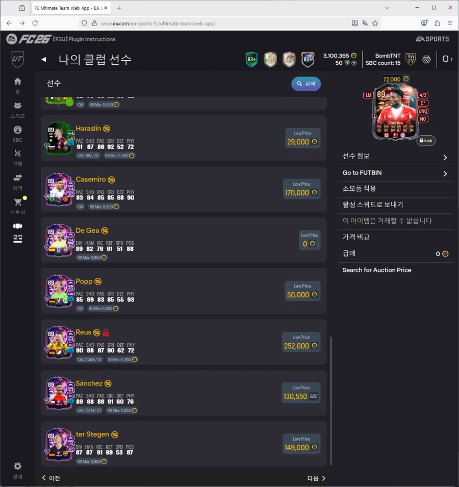 PC)토티비티냐,홀란,파요르,루쏘,토큰호돈,윈지뉴,넉비닐 등 300만코인 팝니다._20.webp