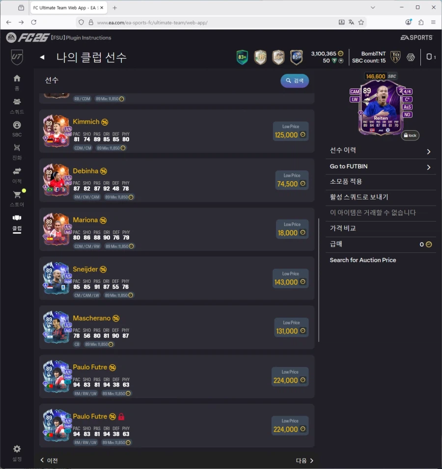 PC)토티비티냐,홀란,파요르,루쏘,토큰호돈,윈지뉴,넉비닐 등 300만코인 팝니다._22.webp