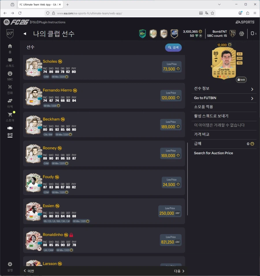 PC)토티비티냐,홀란,파요르,루쏘,토큰호돈,윈지뉴,넉비닐 등 300만코인 팝니다._25.webp