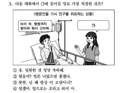 너무 쉬워서 논란 됐다는 고졸 검정고시 1번 문제_2.webp