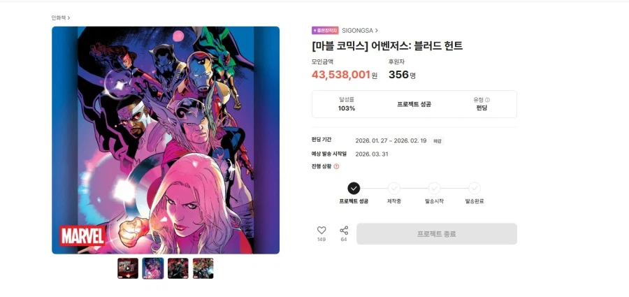 [텀블벅] 블러드 헌트 펀딩 성공._1.webp