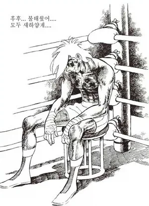 내일의죠) 결말에서 죠는 사실 안죽었다 에 대한 진실_1.webp