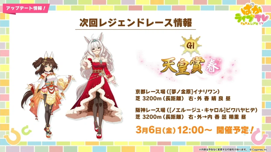 우마무스메(日) 신규 우마무스메, 5주년 방송 정보_4.webp