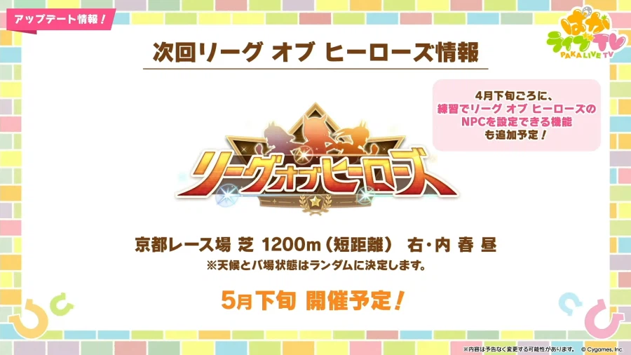 우마무스메(日) 신규 우마무스메, 5주년 방송 정보_6.webp