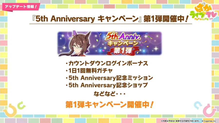 우마무스메(日) 신규 우마무스메, 5주년 방송 정보_9.webp