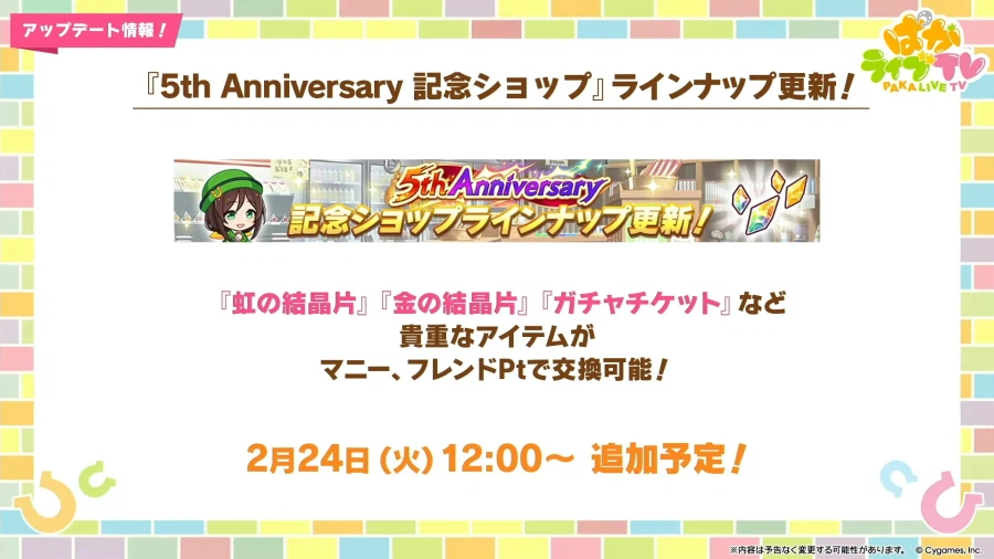 우마무스메(日) 신규 우마무스메, 5주년 방송 정보_19.webp