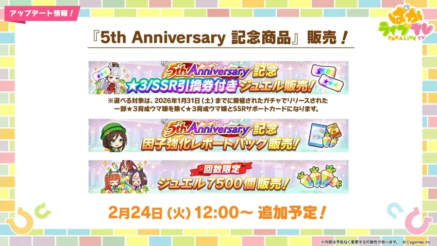 우마무스메(日) 신규 우마무스메, 5주년 방송 정보_21.webp