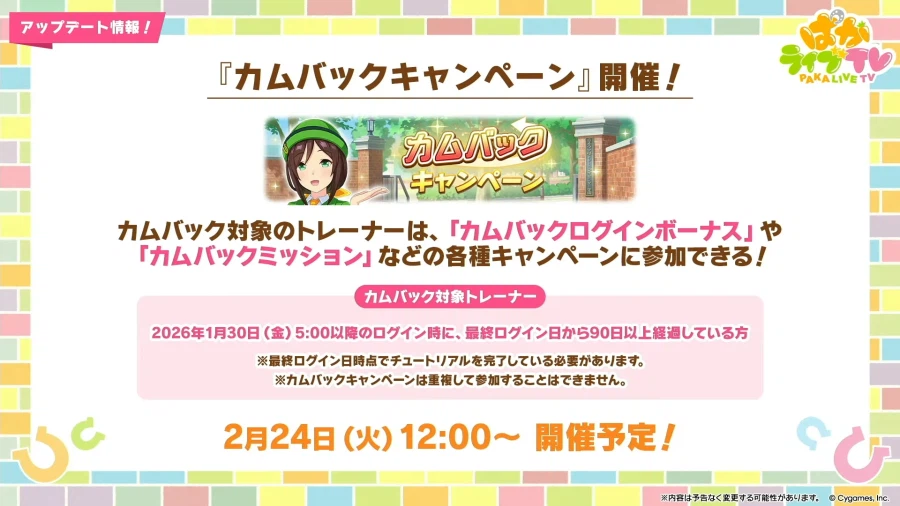 우마무스메(日) 신규 우마무스메, 5주년 방송 정보_30.webp