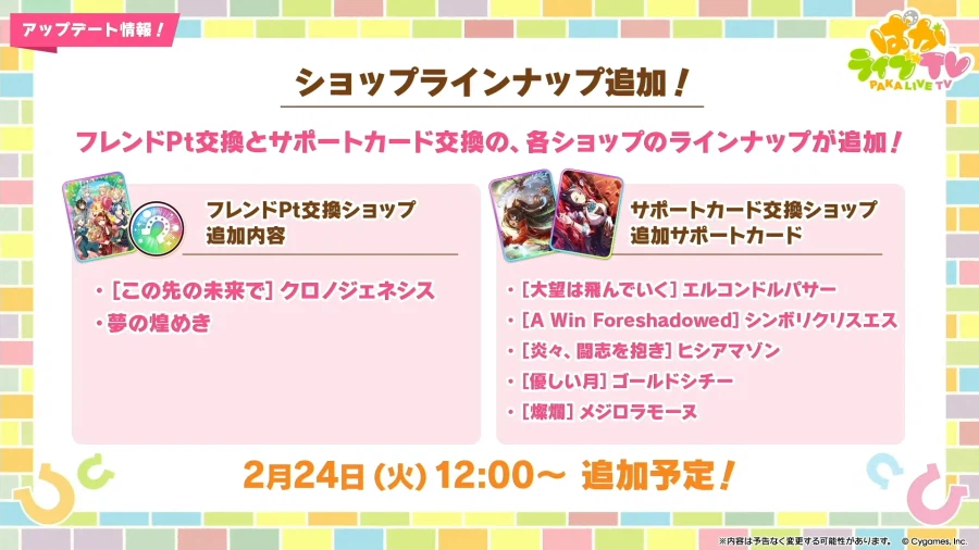 우마무스메(日) 신규 우마무스메, 5주년 방송 정보_35.webp