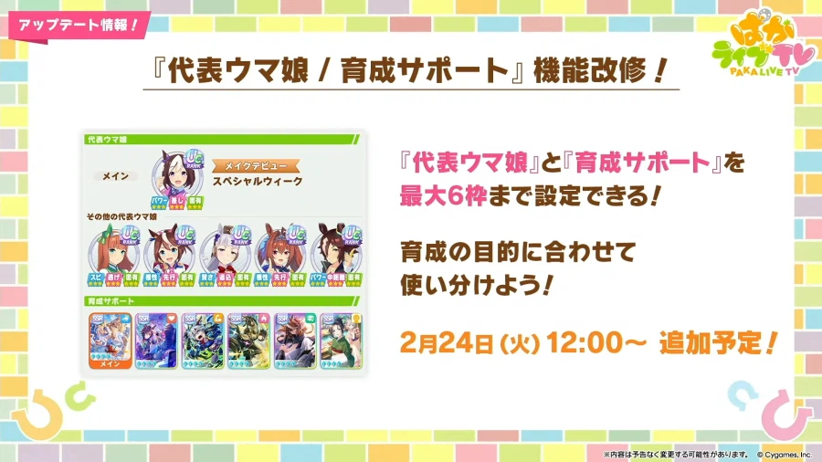 우마무스메(日) 신규 우마무스메, 5주년 방송 정보_36.webp