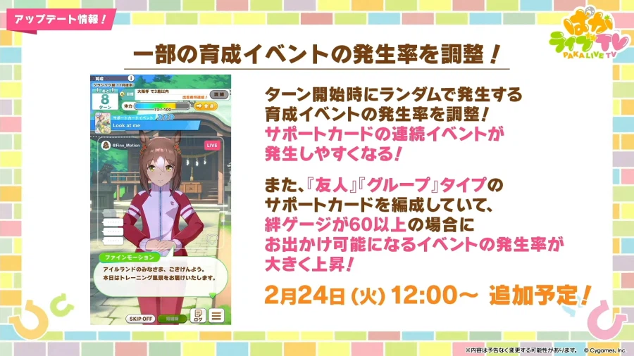 우마무스메(日) 신규 우마무스메, 5주년 방송 정보_40.webp