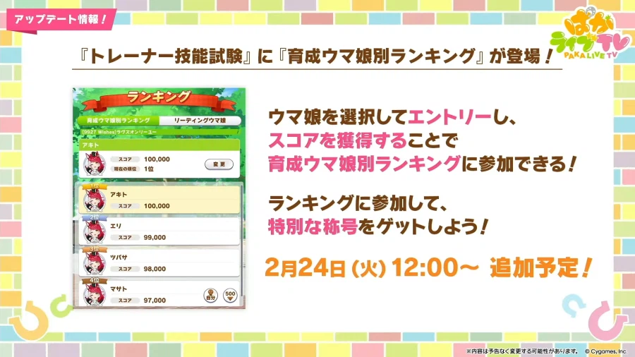 우마무스메(日) 신규 우마무스메, 5주년 방송 정보_57.webp