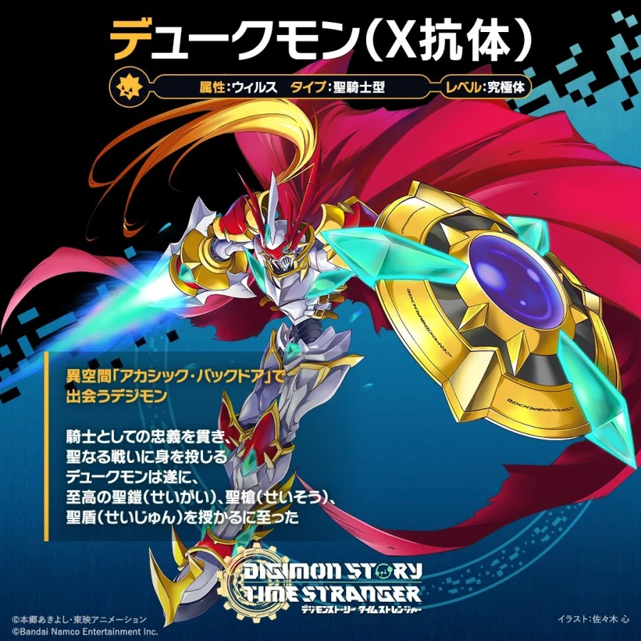 디지몬 스토리 타임 스트레인저 등장 디지몬 소개. 듀크몬(X항체)_1.webp
