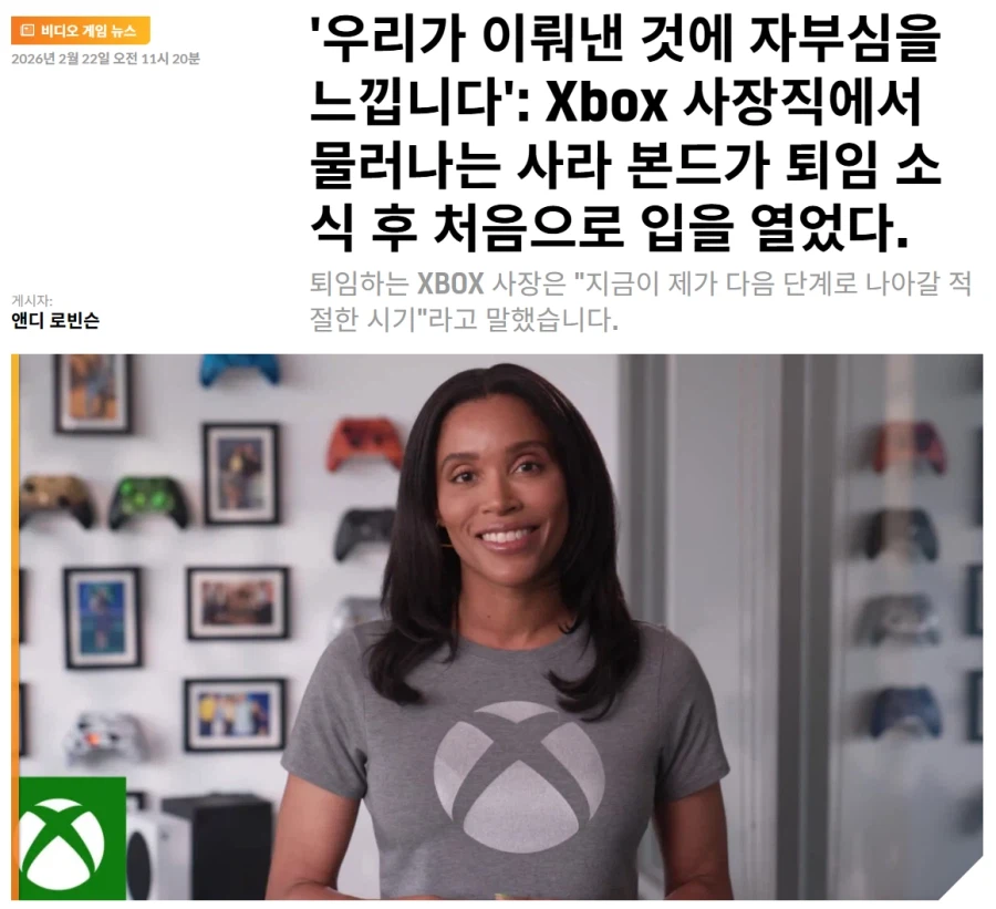 엑스박스 사장직에서 물러나는 사라 본드가 퇴임 소식 후 처음으로 입을 열었다._1.webp