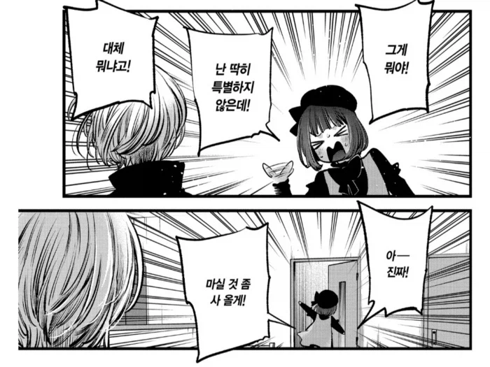 [최애의 아이/원작 스포] 아쿠아 방관자 아닙니다_11.webp