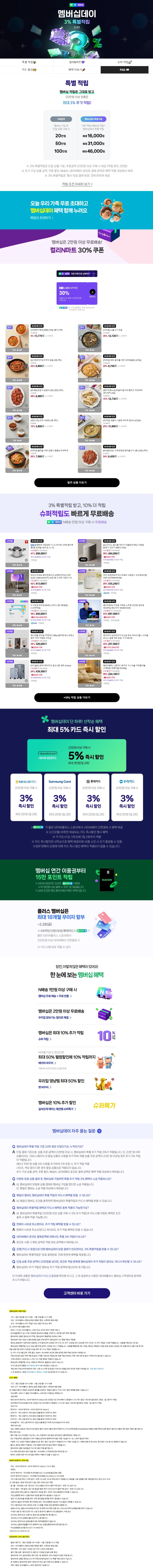 [네이버페이] 2월 네이버플러스 멤버십 데이 (2/23)_1.webp