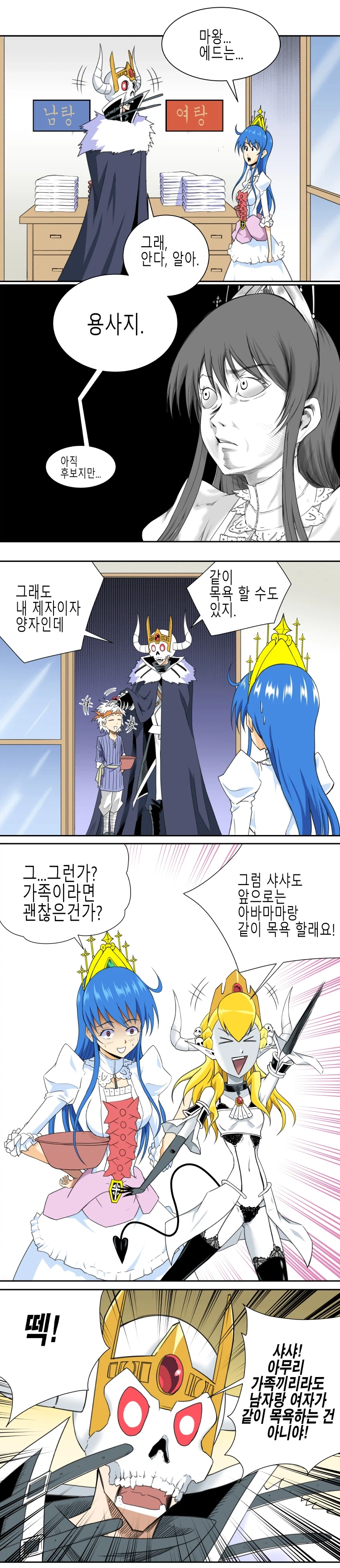 마왕성 공주님 - 마왕성 용사님_6.webp