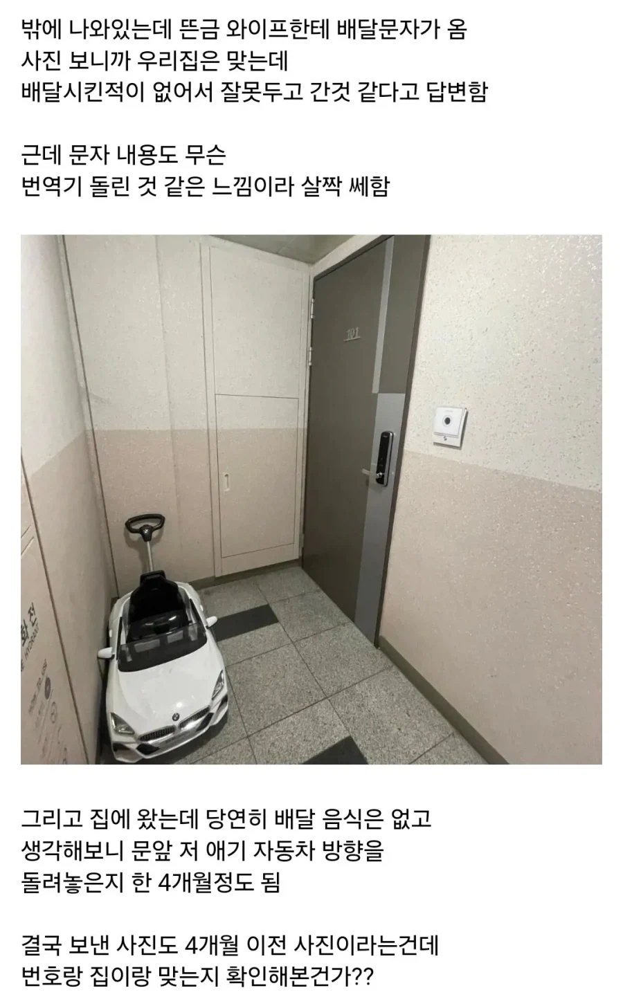 요즘 배달음식 피싱 방법_2.webp