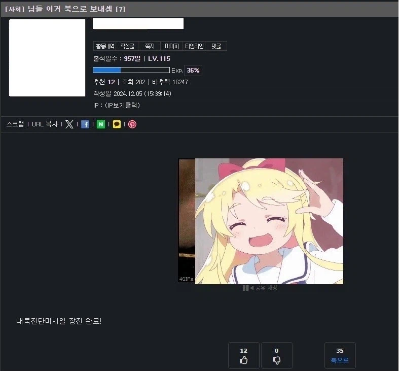 게이들아 노아쨩 뒤에 뭔 움딸이였냐?_1.webp