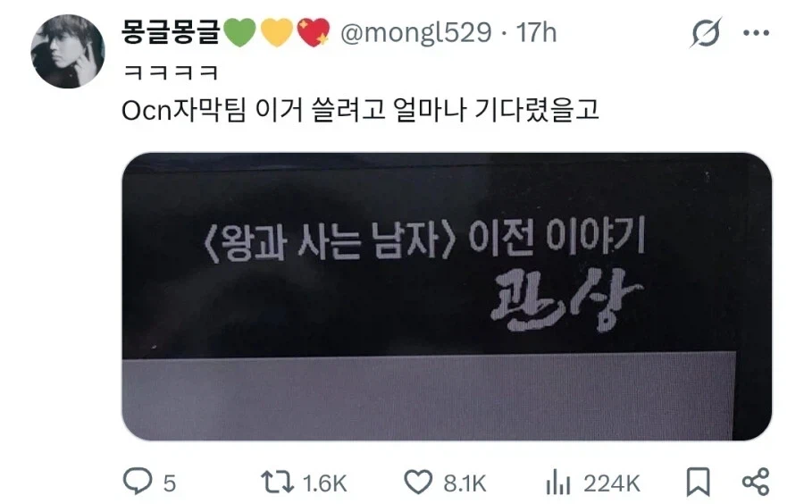 수십년을 존버한 OCN_1.webp